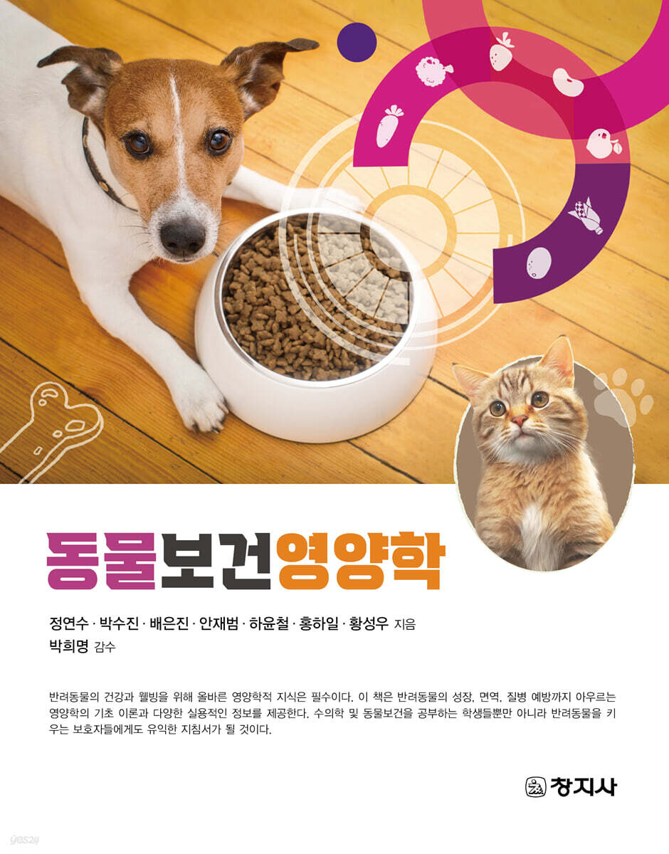 동물보건영양학 표지