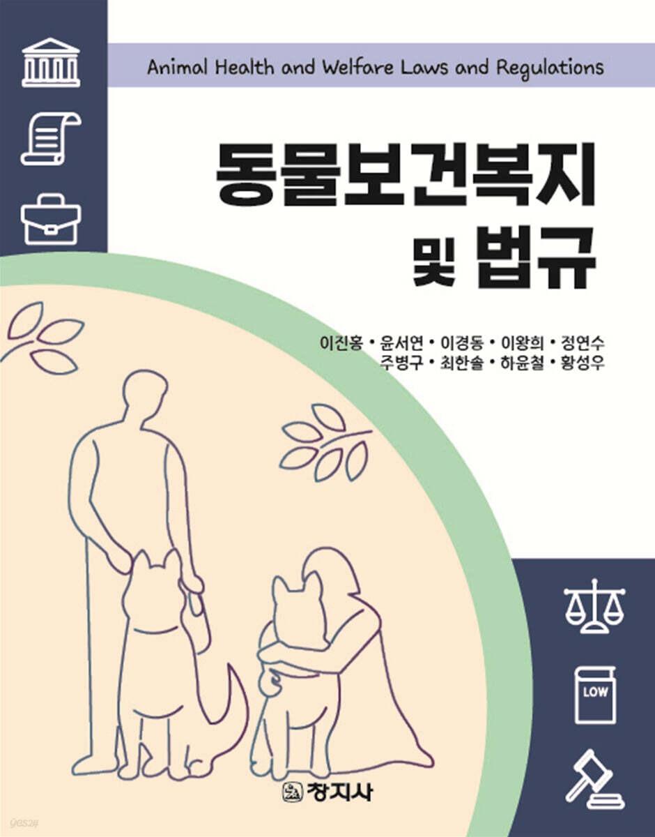 동물보건복지 및 법규 표지